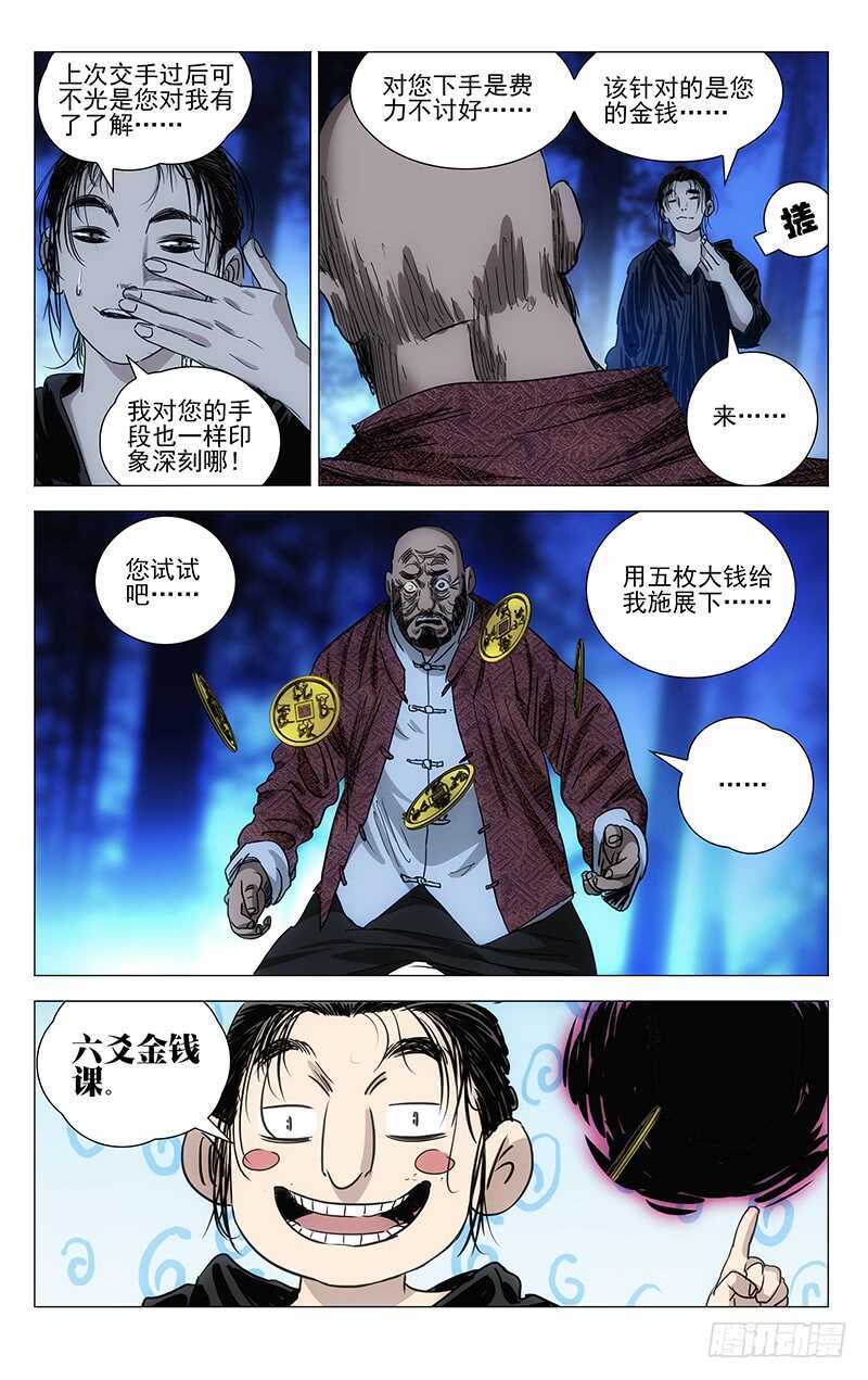 《一人之下》漫画最新章节412免费下拉式在线观看章节第【15】张图片