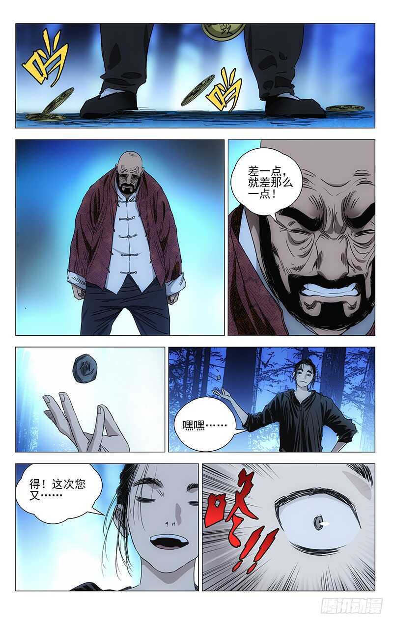 《一人之下》漫画最新章节412免费下拉式在线观看章节第【16】张图片