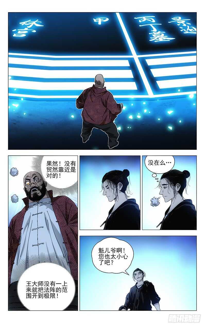 《一人之下》漫画最新章节412免费下拉式在线观看章节第【7】张图片