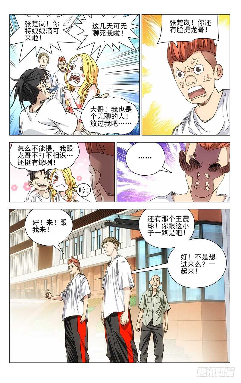 《一人之下》漫画最新章节414免费下拉式在线观看章节第【7】张图片