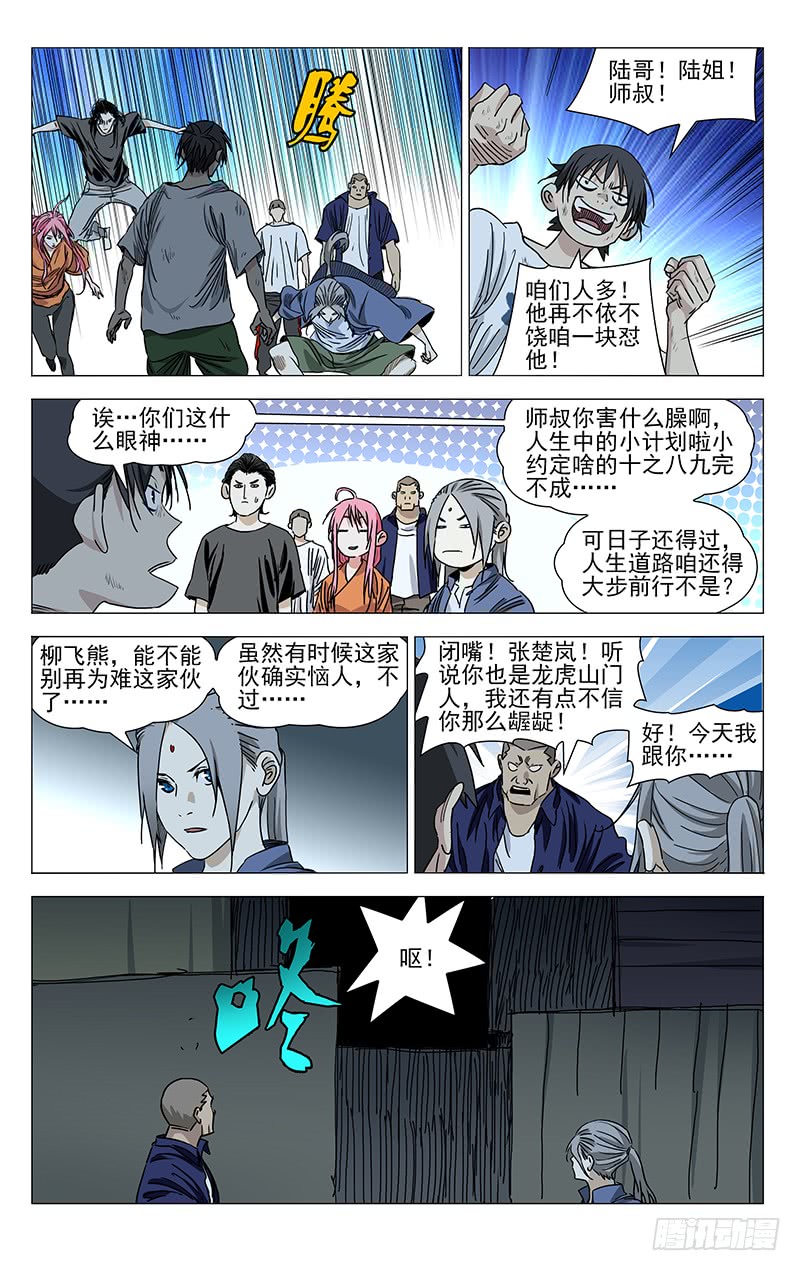 《一人之下》漫画最新章节416免费下拉式在线观看章节第【8】张图片