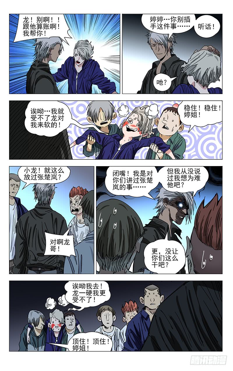 《一人之下》漫画最新章节417免费下拉式在线观看章节第【6】张图片