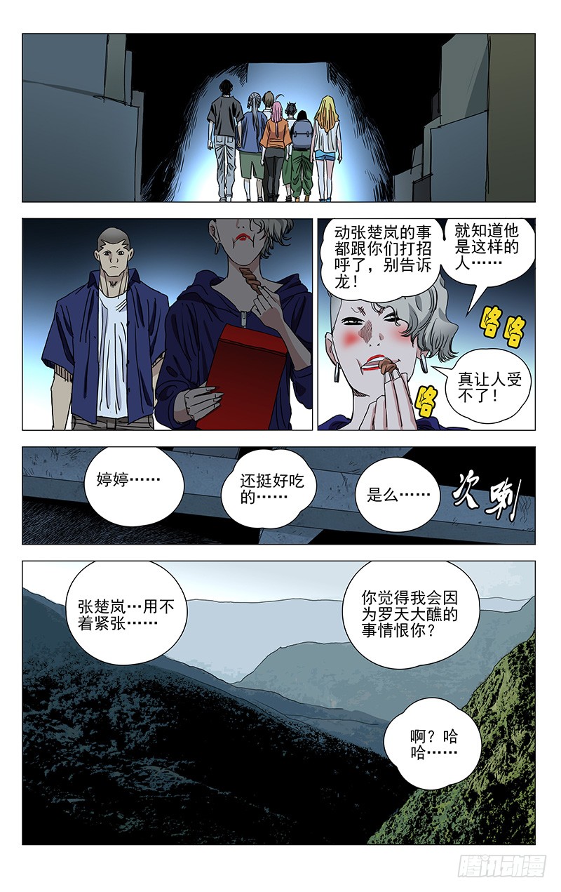 《一人之下》漫画最新章节417免费下拉式在线观看章节第【8】张图片