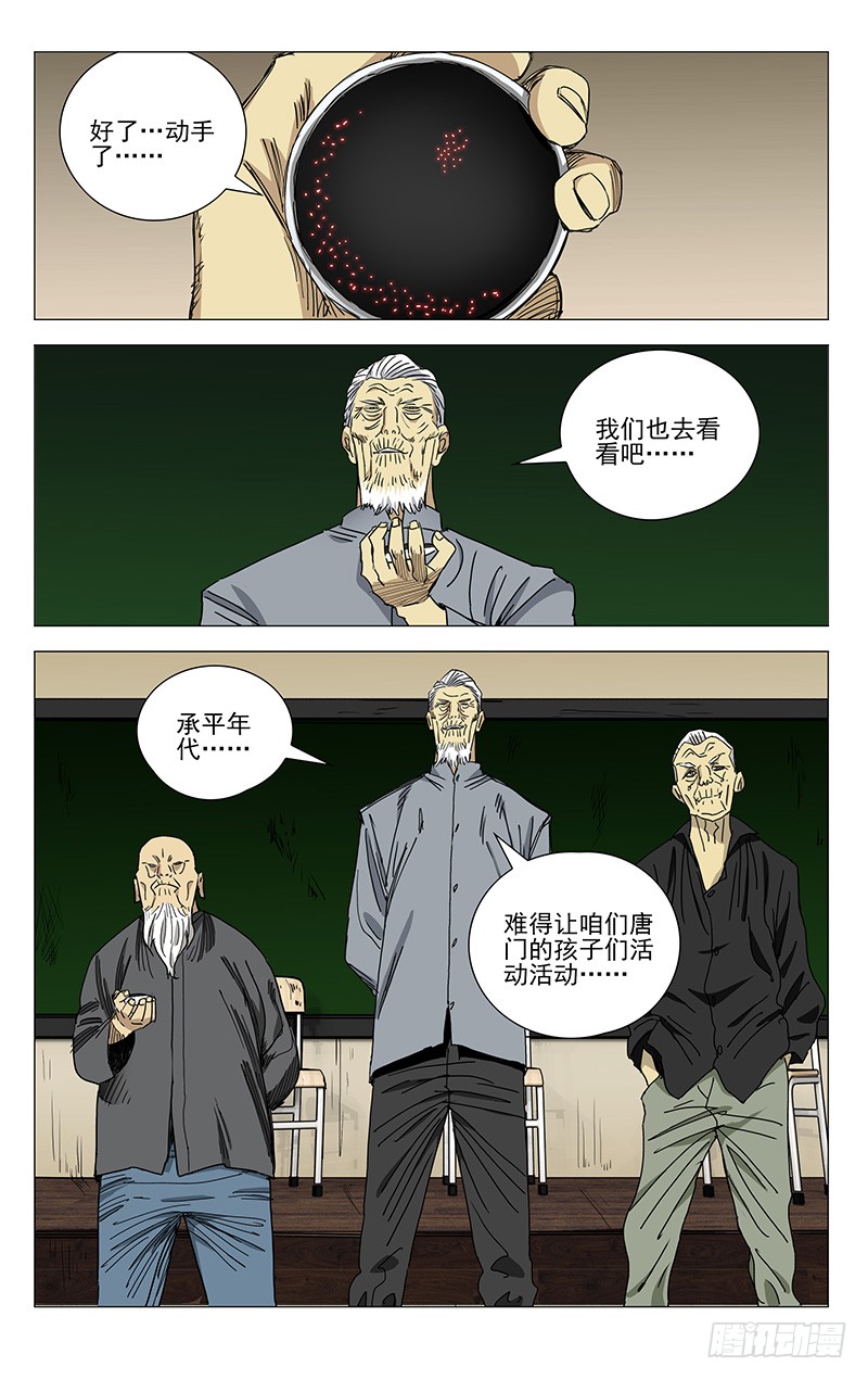 《一人之下》漫画最新章节419免费下拉式在线观看章节第【6】张图片