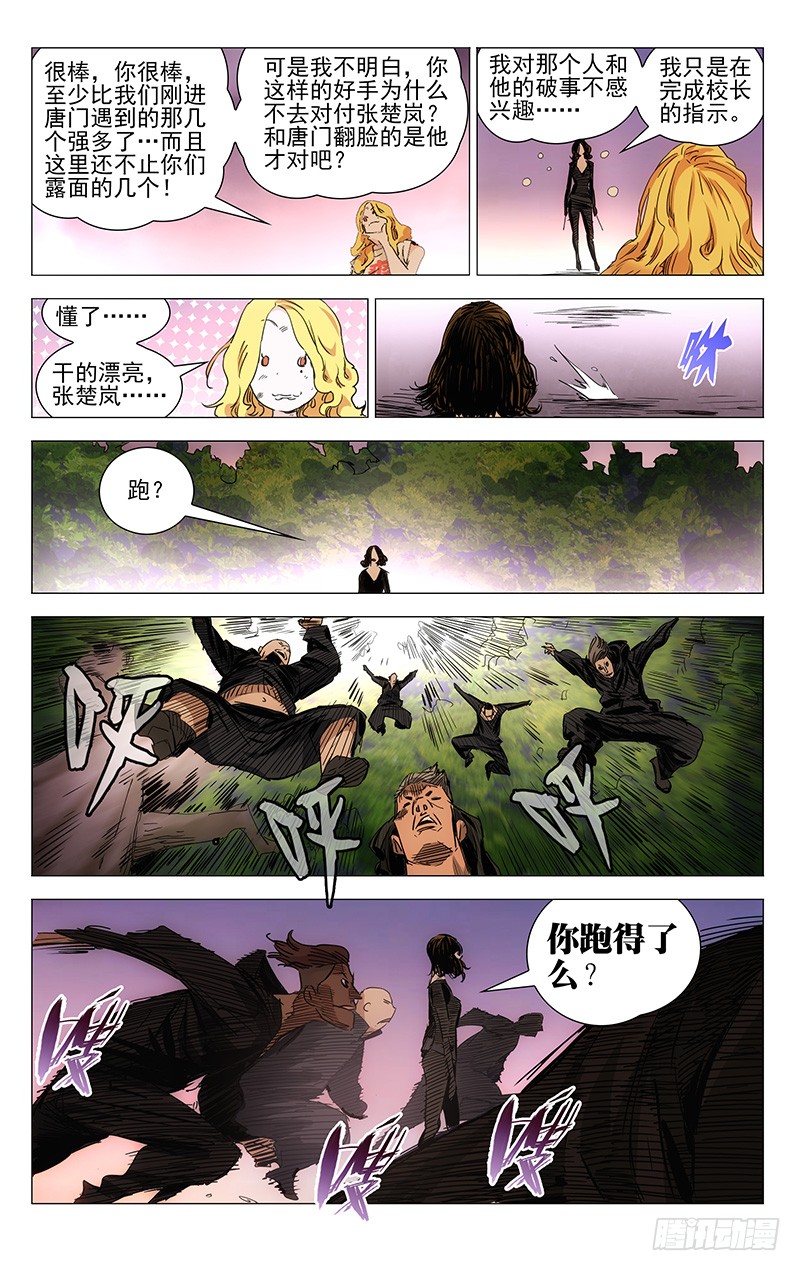 《一人之下》漫画最新章节420免费下拉式在线观看章节第【6】张图片