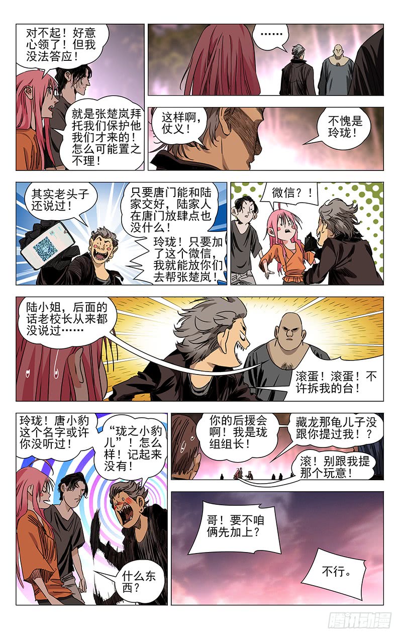 《一人之下》漫画最新章节420免费下拉式在线观看章节第【8】张图片