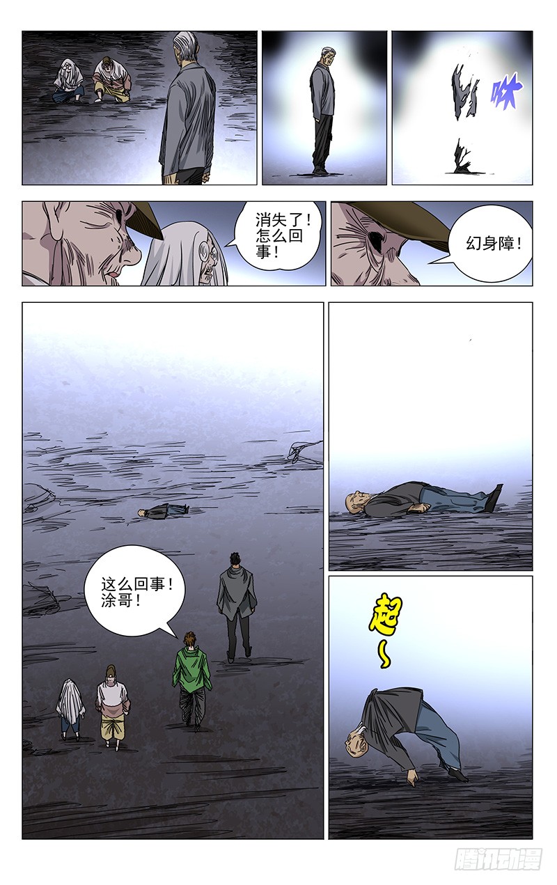 《一人之下》漫画最新章节421免费下拉式在线观看章节第【9】张图片