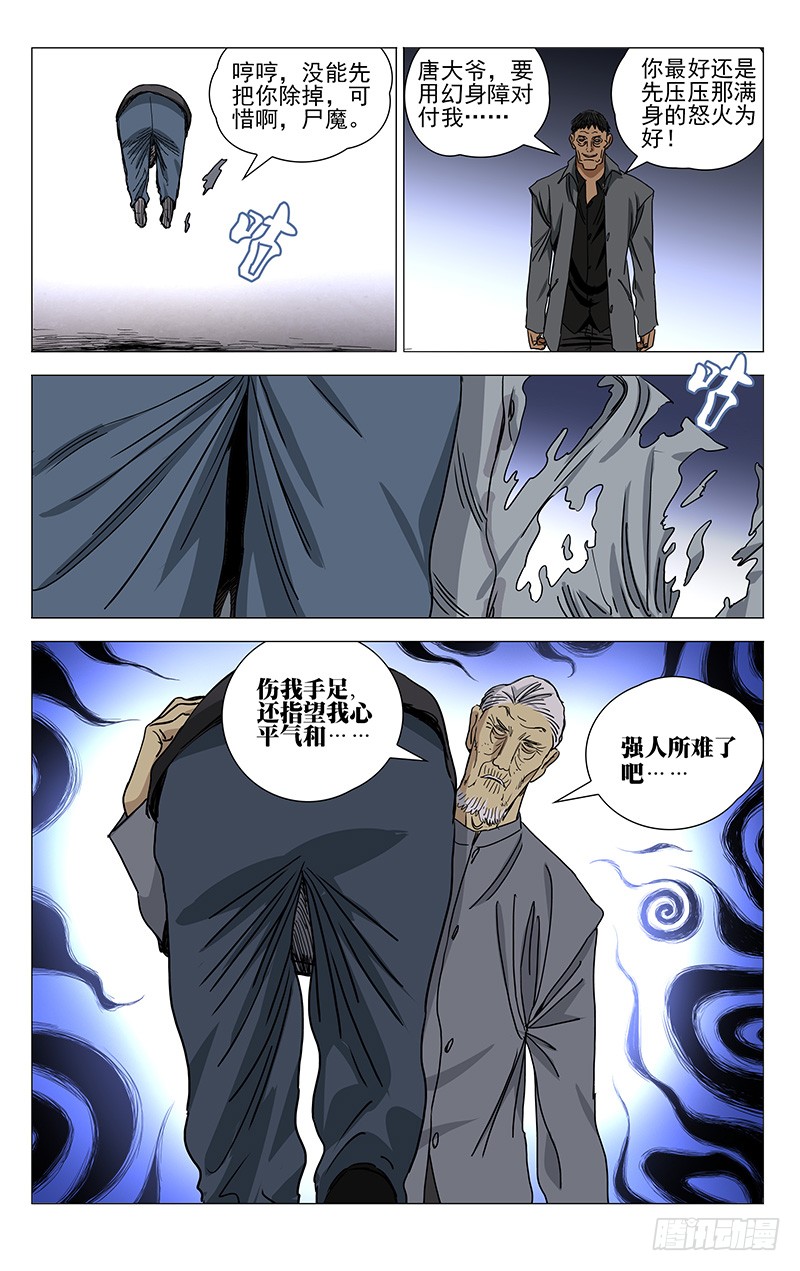 《一人之下》漫画最新章节421免费下拉式在线观看章节第【10】张图片