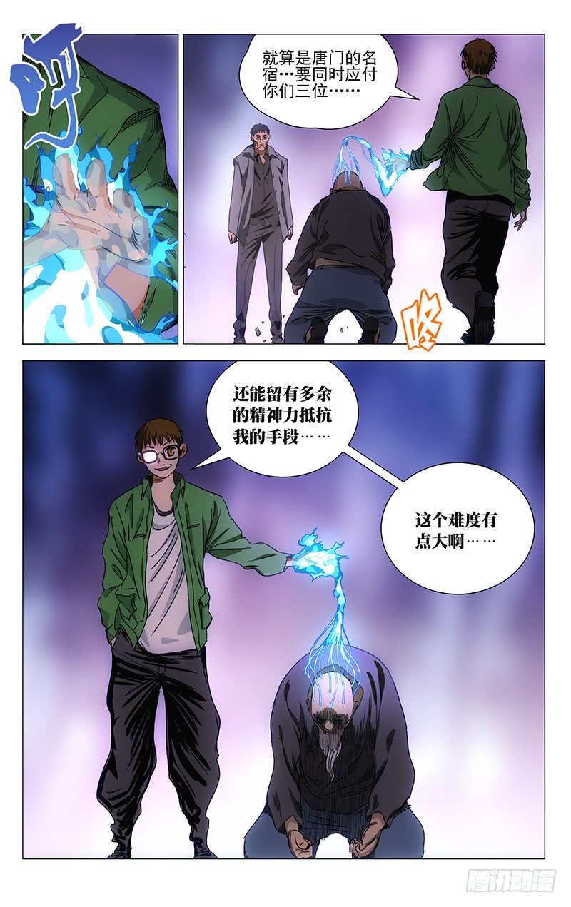 《一人之下》漫画最新章节421免费下拉式在线观看章节第【7】张图片