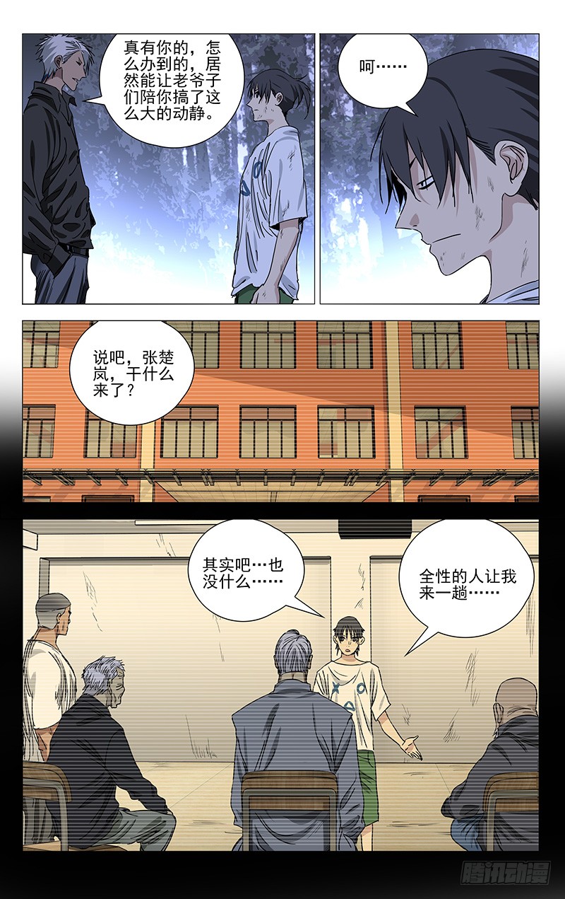 《一人之下》漫画最新章节422免费下拉式在线观看章节第【13】张图片