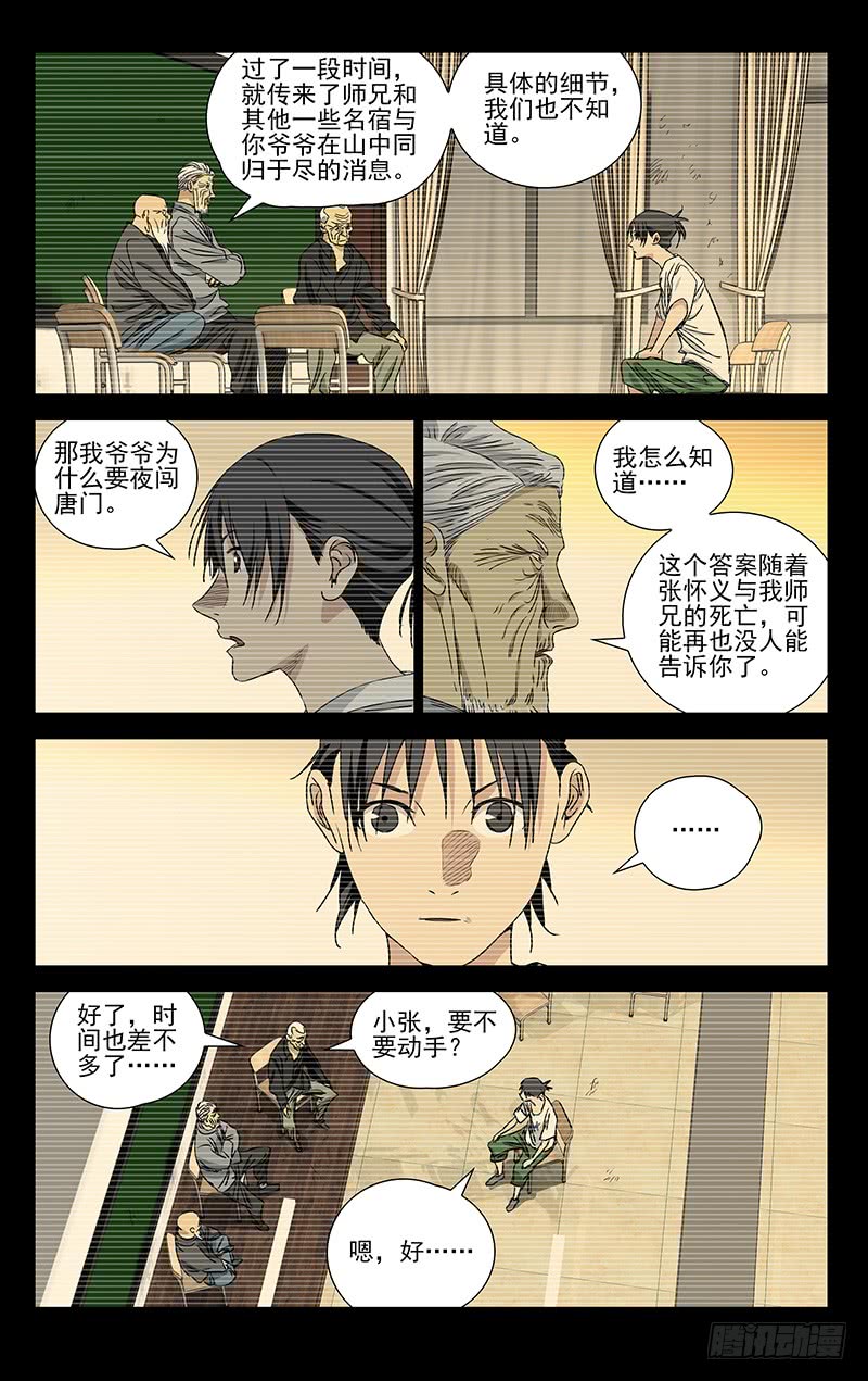 《一人之下》漫画最新章节423免费下拉式在线观看章节第【10】张图片