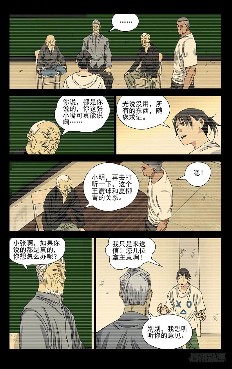 《一人之下》漫画最新章节423免费下拉式在线观看章节第【6】张图片