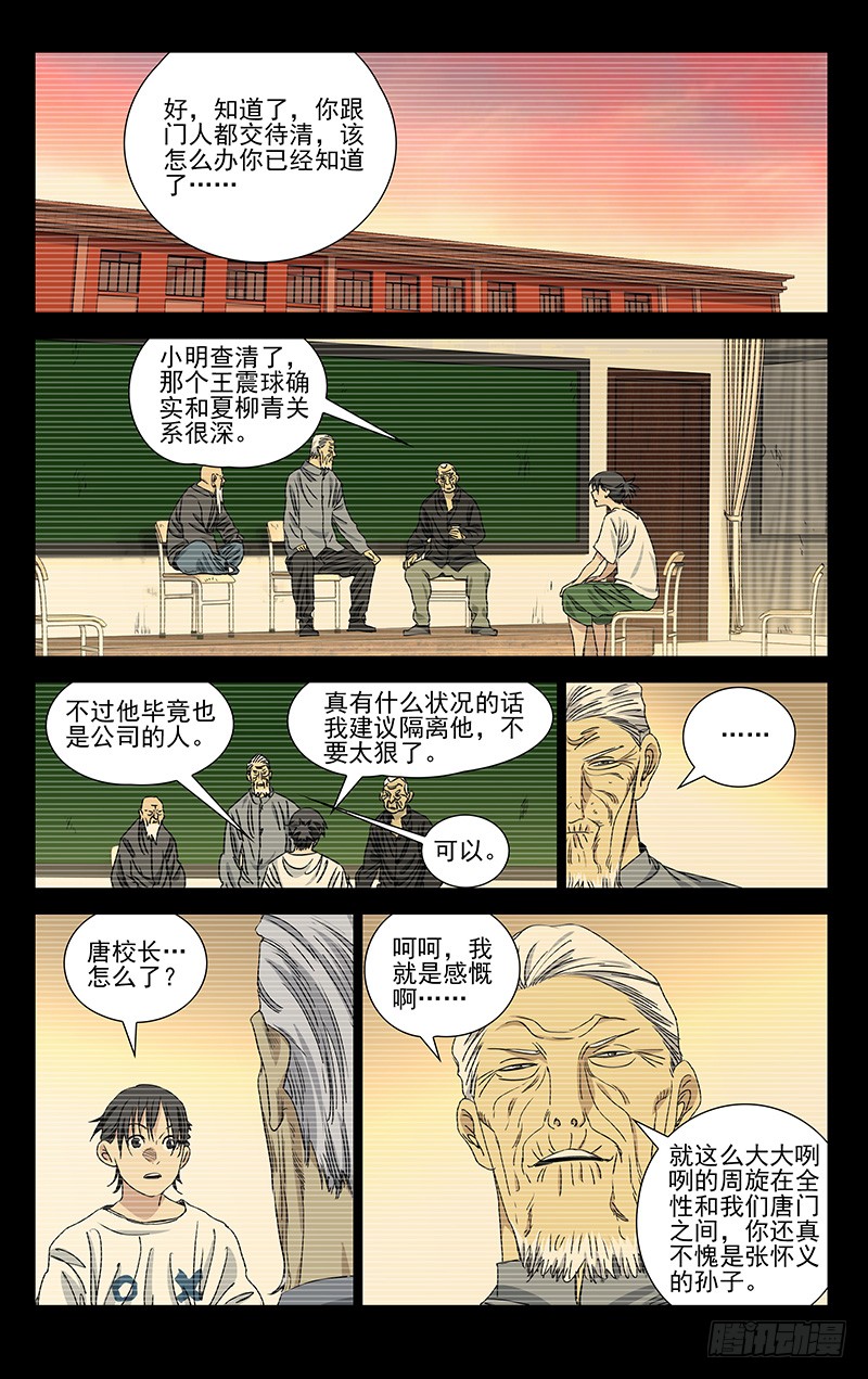 《一人之下》漫画最新章节423免费下拉式在线观看章节第【8】张图片