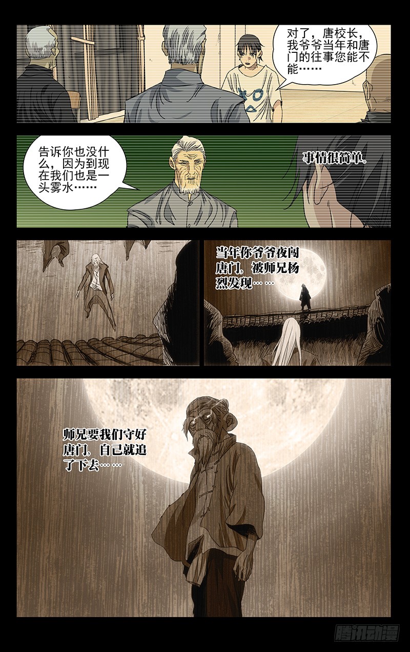 《一人之下》漫画最新章节423免费下拉式在线观看章节第【9】张图片