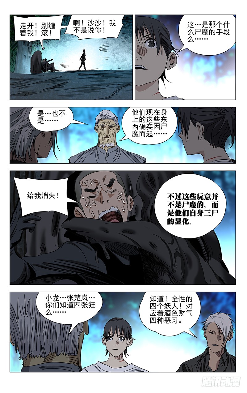 《一人之下》漫画最新章节424免费下拉式在线观看章节第【10】张图片