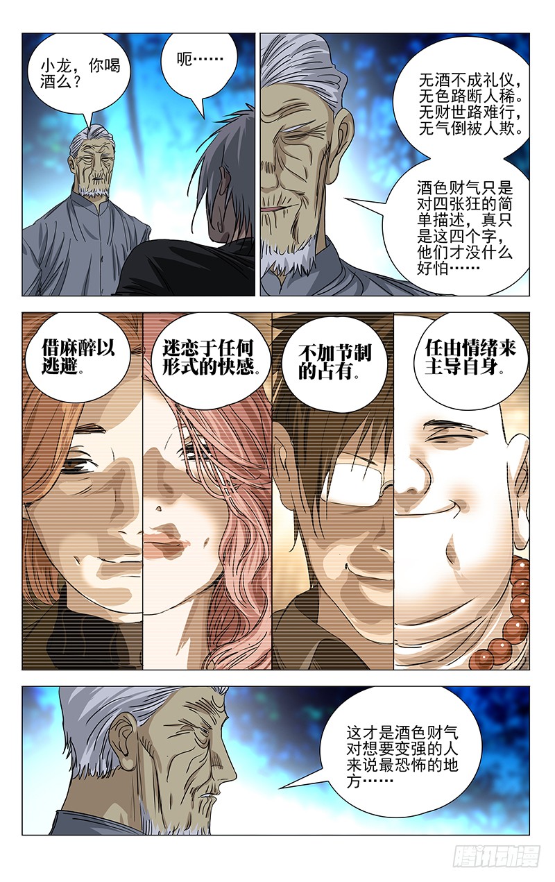 《一人之下》漫画最新章节424免费下拉式在线观看章节第【11】张图片