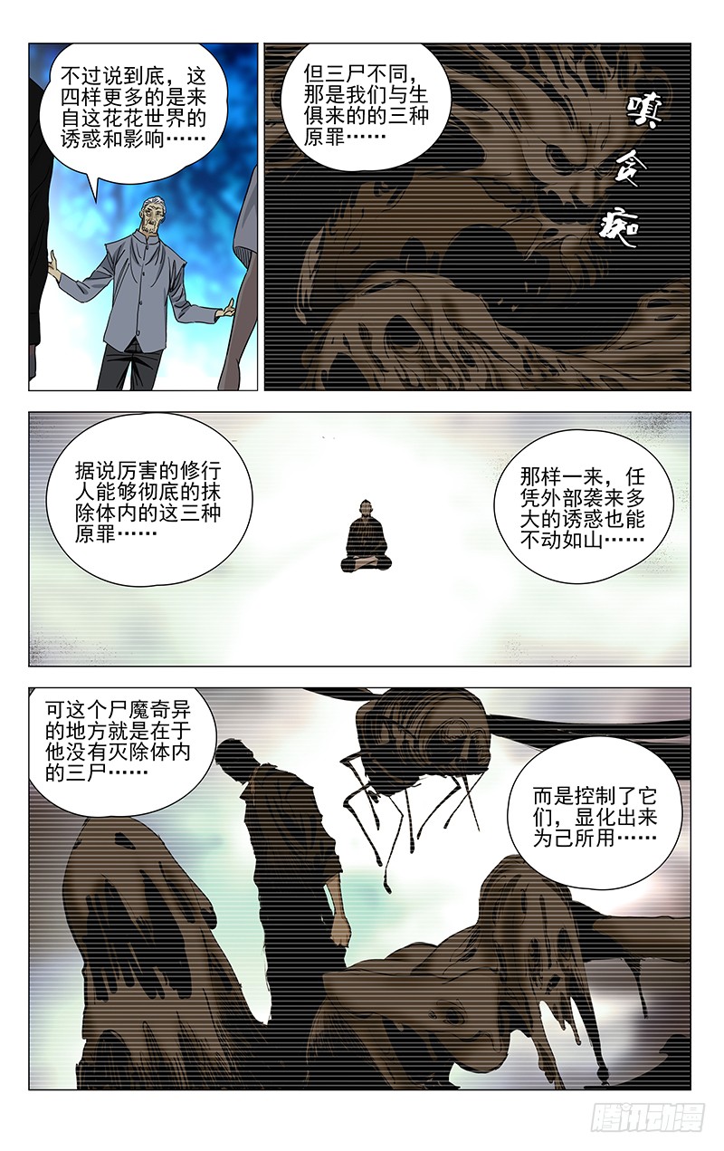 《一人之下》漫画最新章节424免费下拉式在线观看章节第【12】张图片