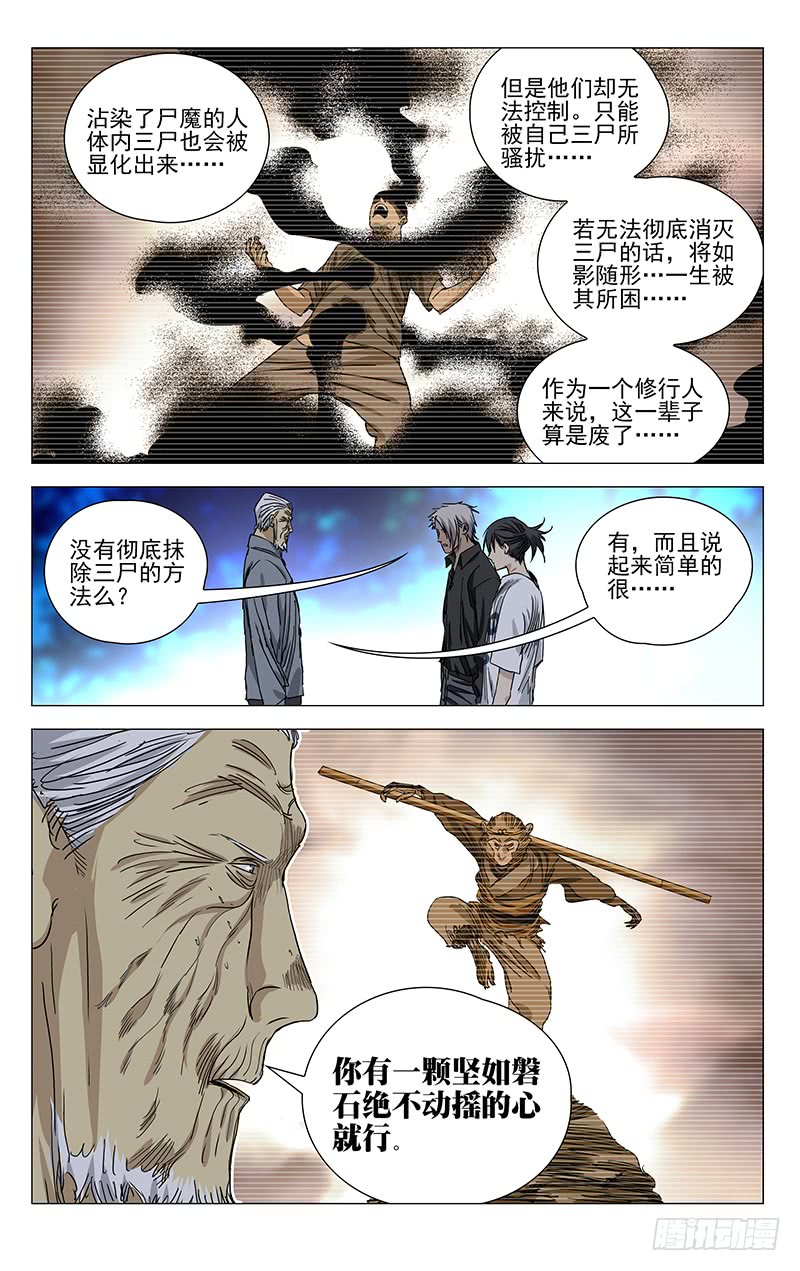 《一人之下》漫画最新章节424免费下拉式在线观看章节第【13】张图片