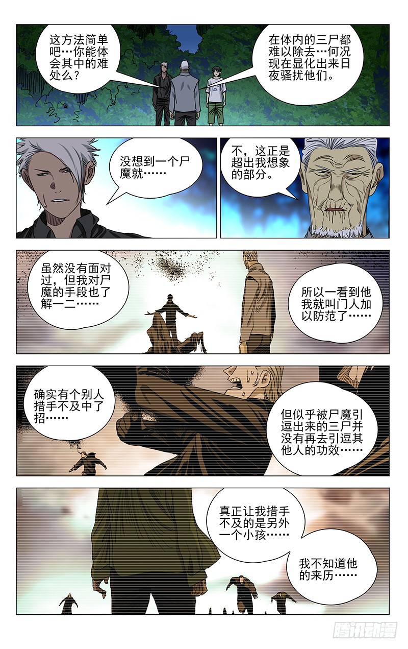 《一人之下》漫画最新章节424免费下拉式在线观看章节第【14】张图片