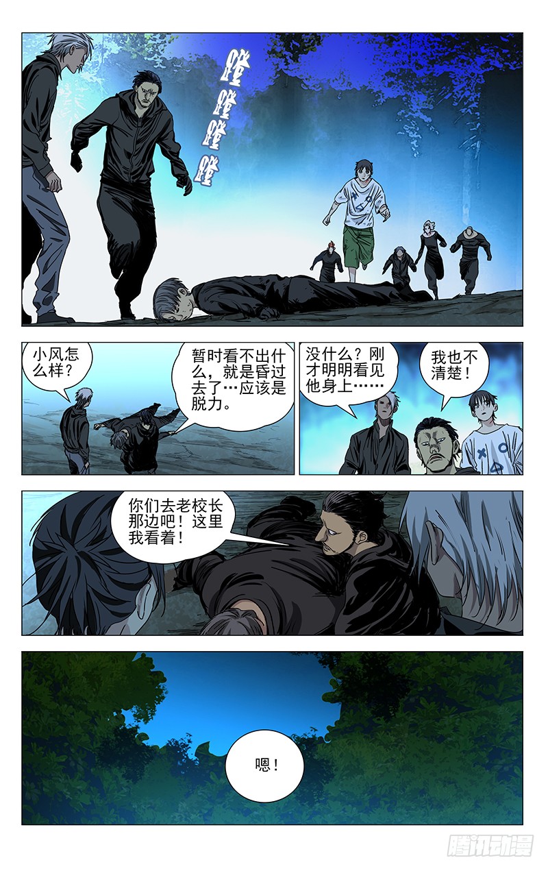 《一人之下》漫画最新章节424免费下拉式在线观看章节第【6】张图片