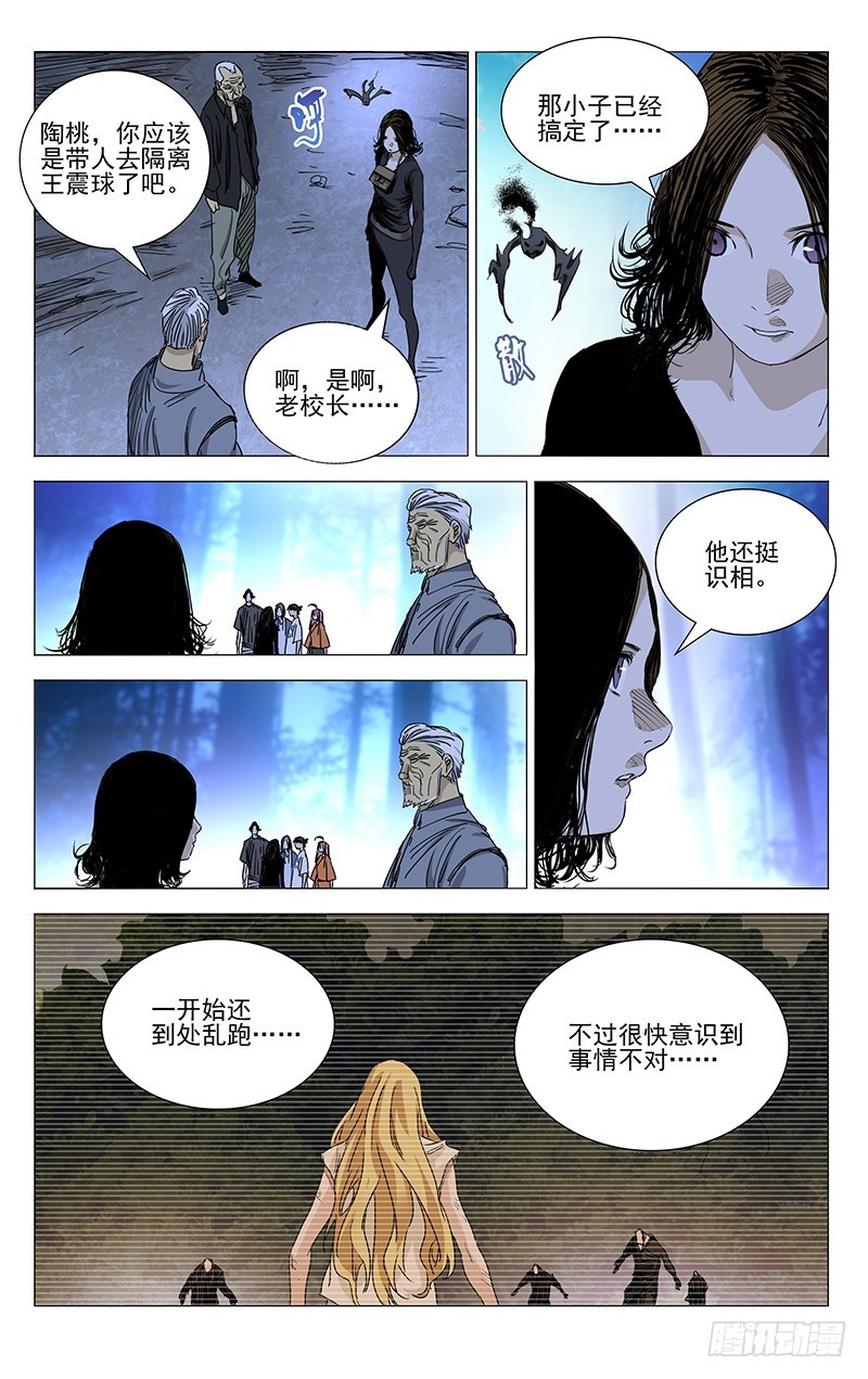 《一人之下》漫画最新章节425免费下拉式在线观看章节第【10】张图片