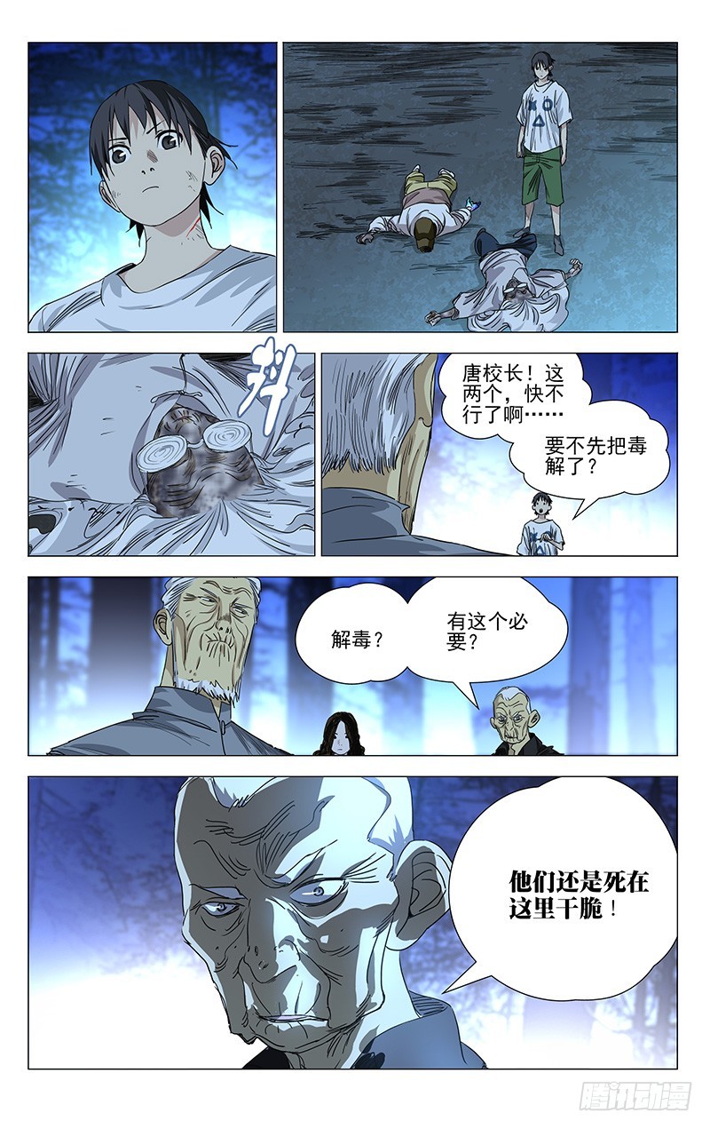 《一人之下》漫画最新章节425免费下拉式在线观看章节第【13】张图片