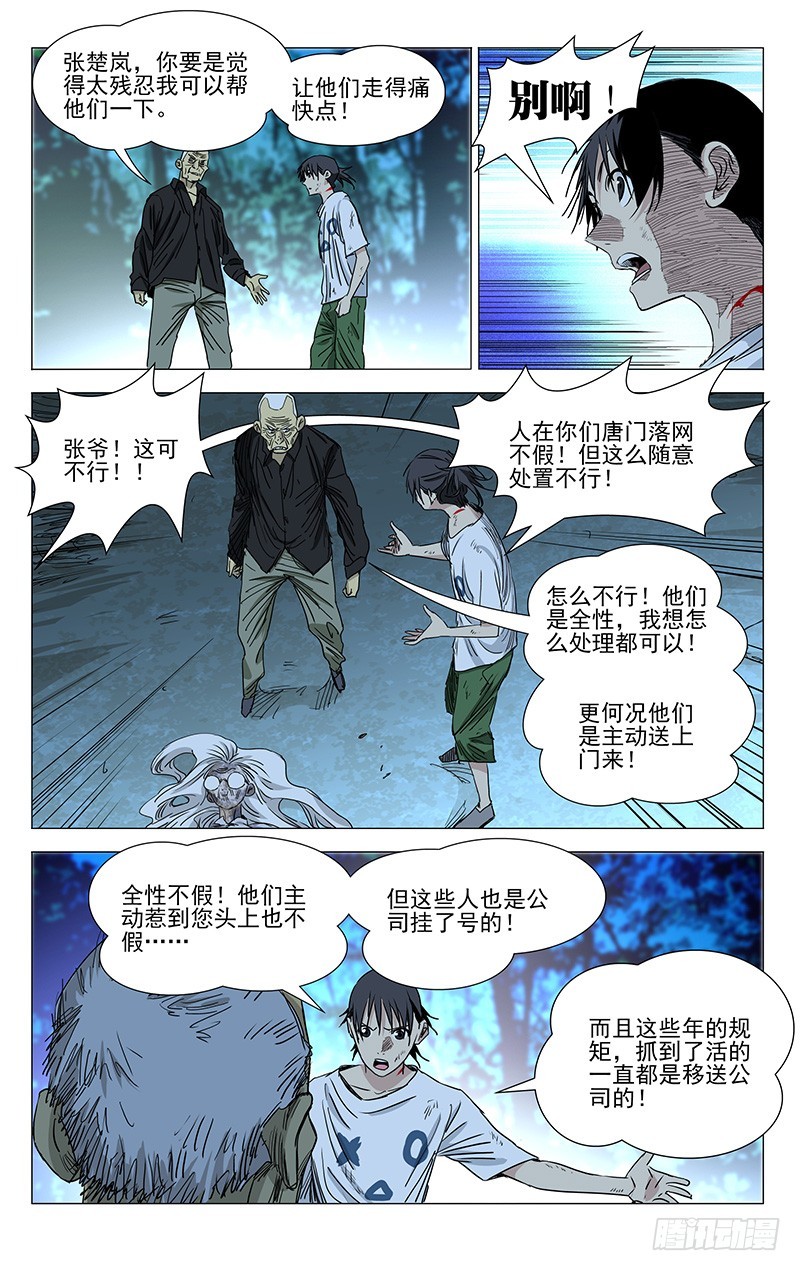 《一人之下》漫画最新章节425免费下拉式在线观看章节第【14】张图片