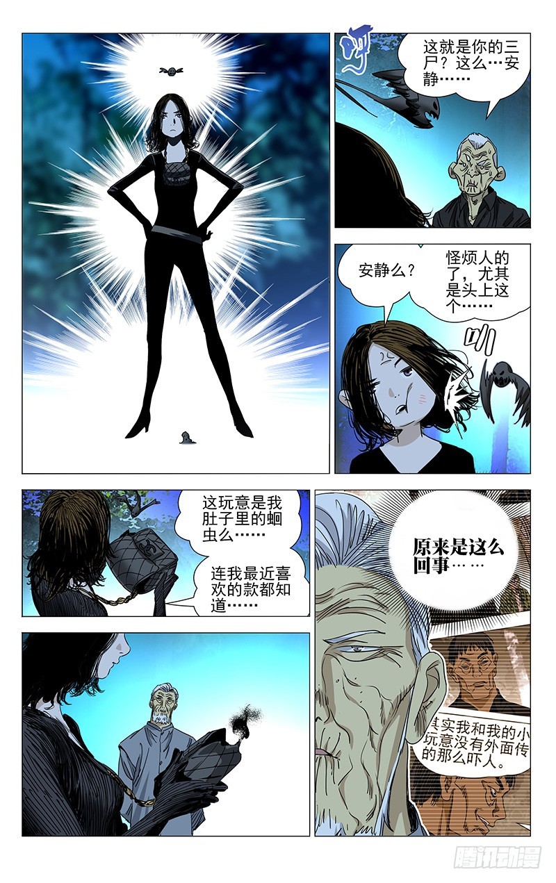 《一人之下》漫画最新章节425免费下拉式在线观看章节第【9】张图片