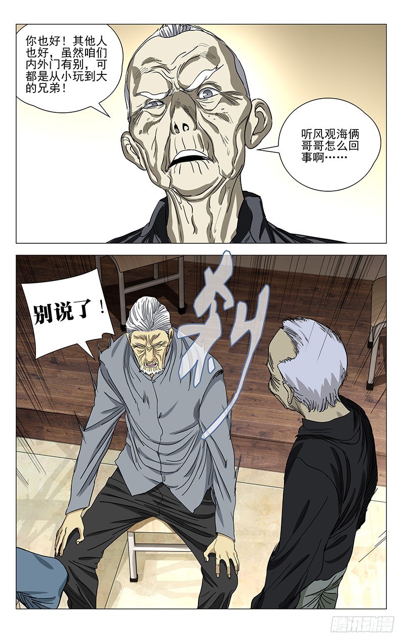 《一人之下》漫画最新章节426免费下拉式在线观看章节第【10】张图片