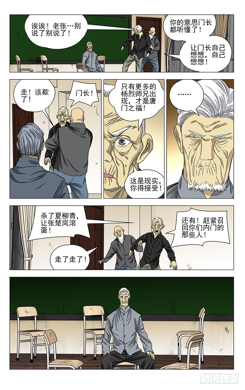 《一人之下》漫画最新章节426免费下拉式在线观看章节第【11】张图片