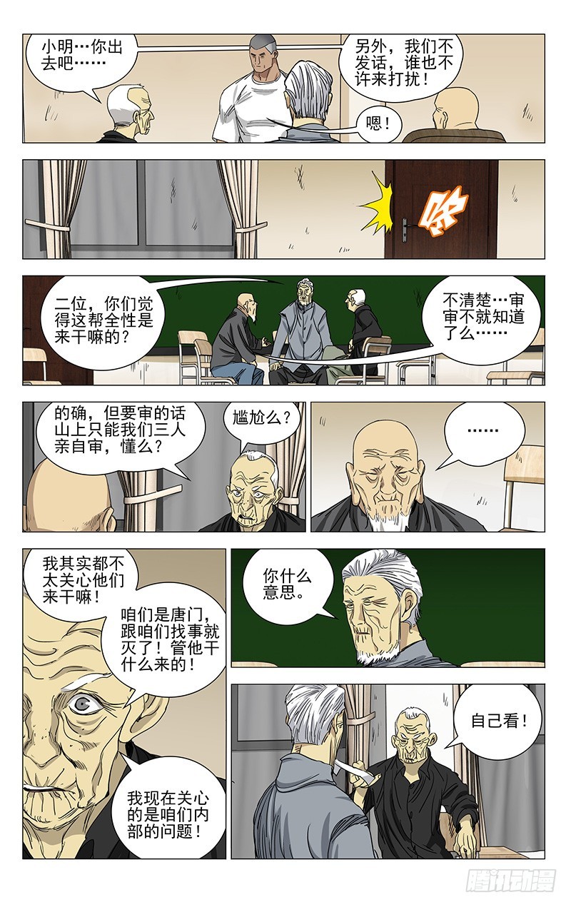 《一人之下》漫画最新章节426免费下拉式在线观看章节第【6】张图片