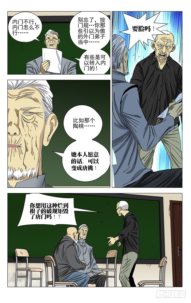 《一人之下》漫画最新章节426免费下拉式在线观看章节第【8】张图片