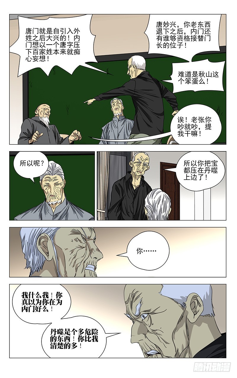 《一人之下》漫画最新章节426免费下拉式在线观看章节第【9】张图片