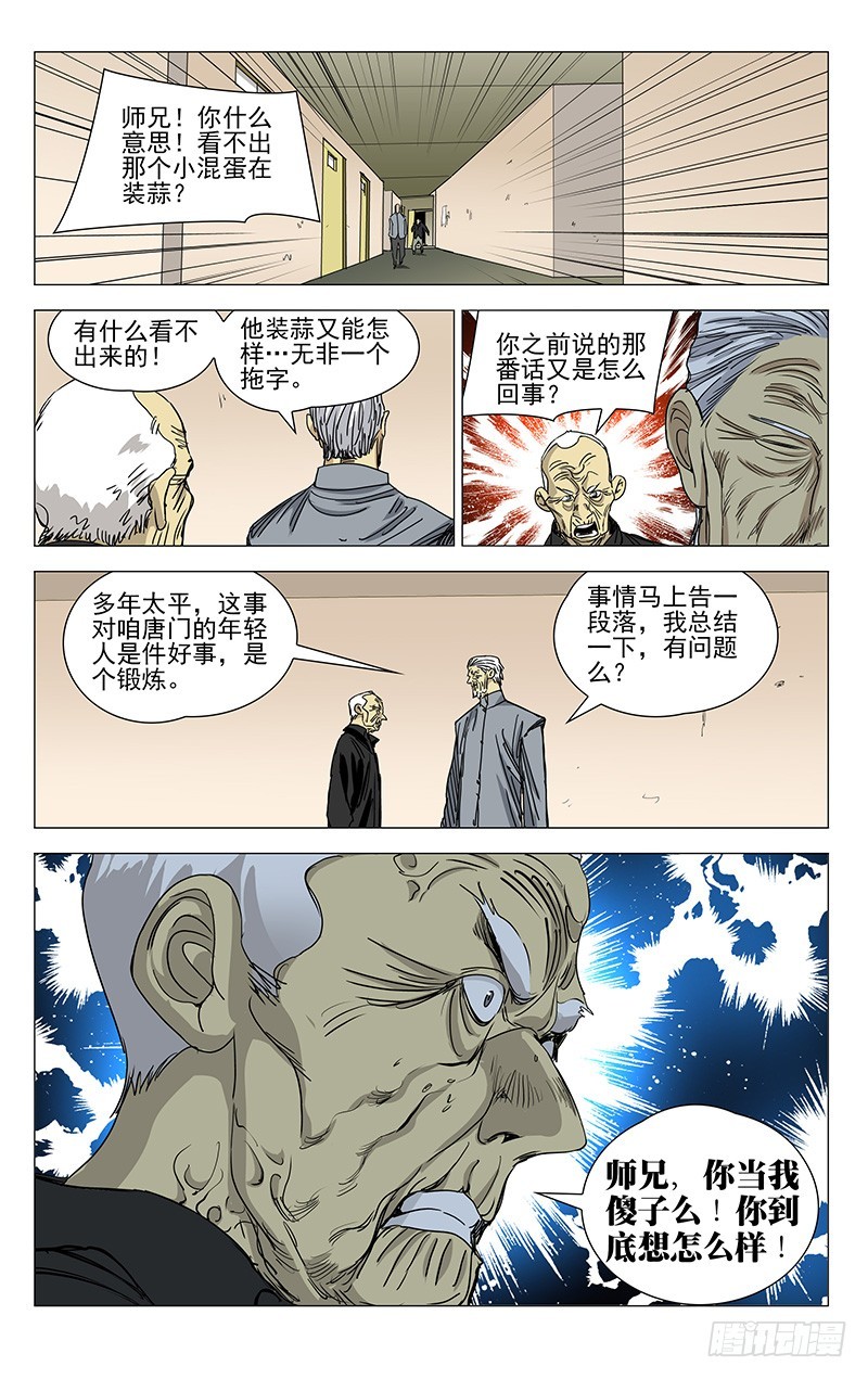 《一人之下》漫画最新章节427免费下拉式在线观看章节第【14】张图片