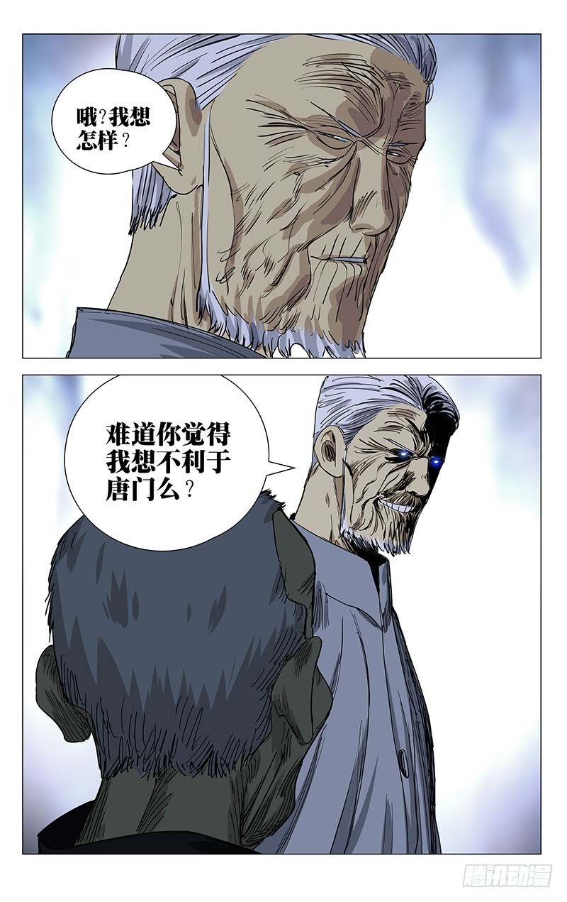 《一人之下》漫画最新章节427免费下拉式在线观看章节第【15】张图片