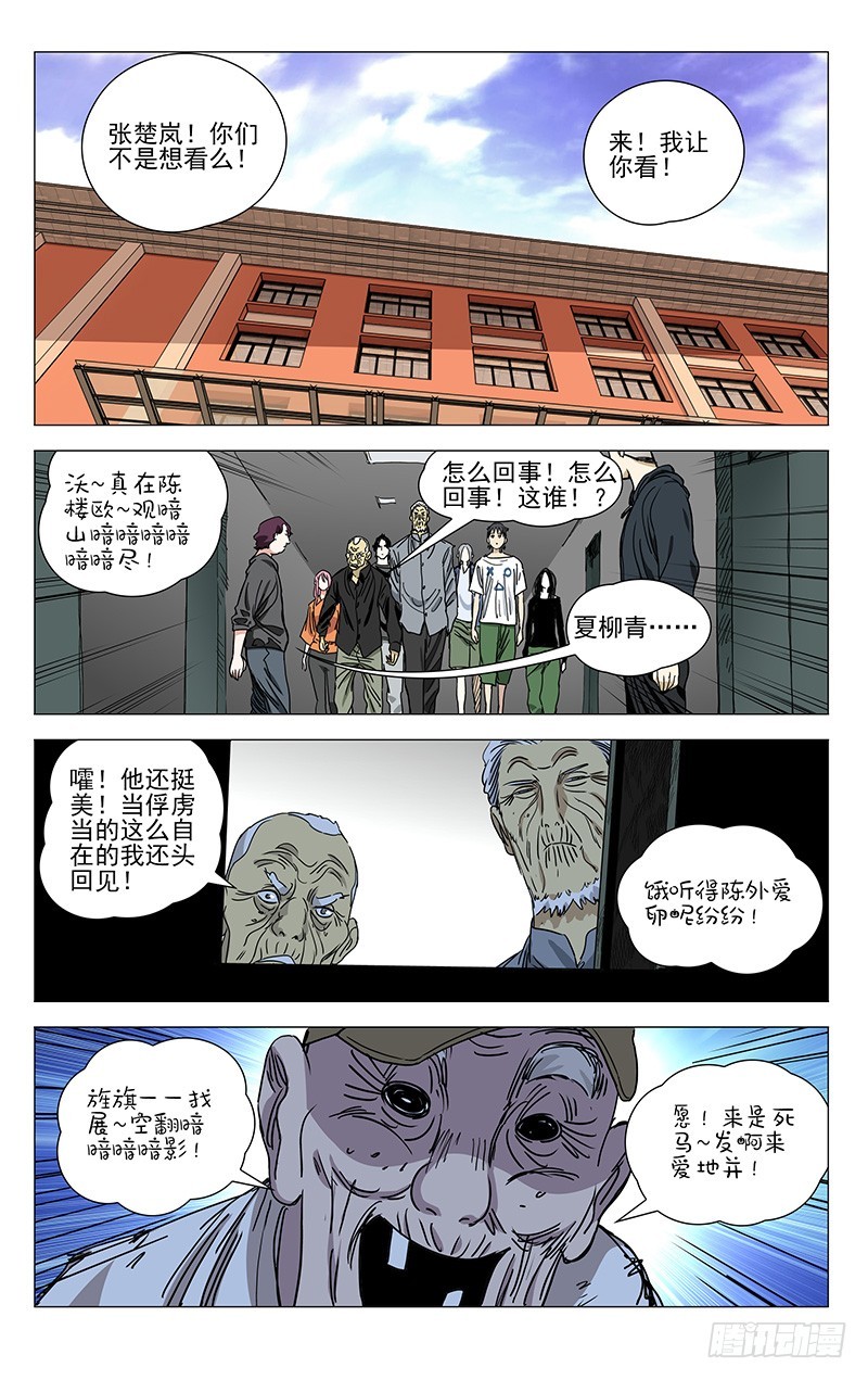 《一人之下》漫画最新章节427免费下拉式在线观看章节第【6】张图片