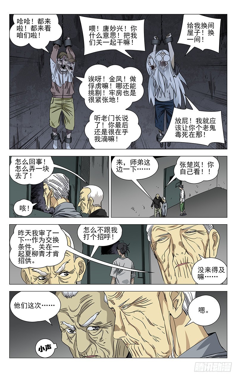 《一人之下》漫画最新章节427免费下拉式在线观看章节第【7】张图片