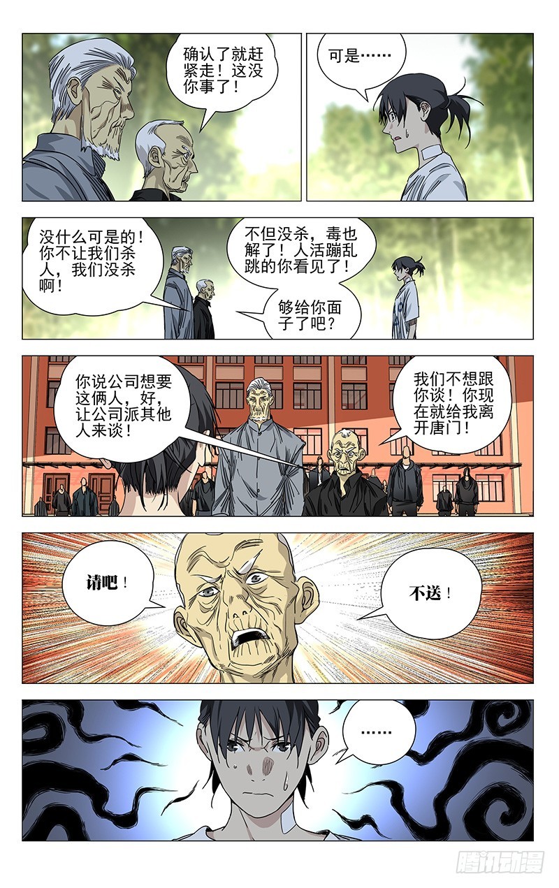 《一人之下》漫画最新章节427免费下拉式在线观看章节第【9】张图片