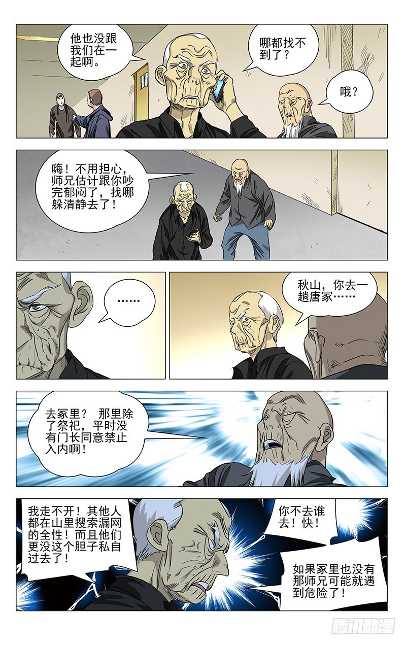 《一人之下》漫画最新章节428免费下拉式在线观看章节第【11】张图片