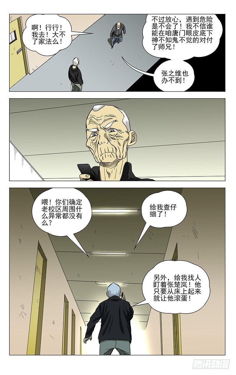 《一人之下》漫画最新章节428免费下拉式在线观看章节第【12】张图片