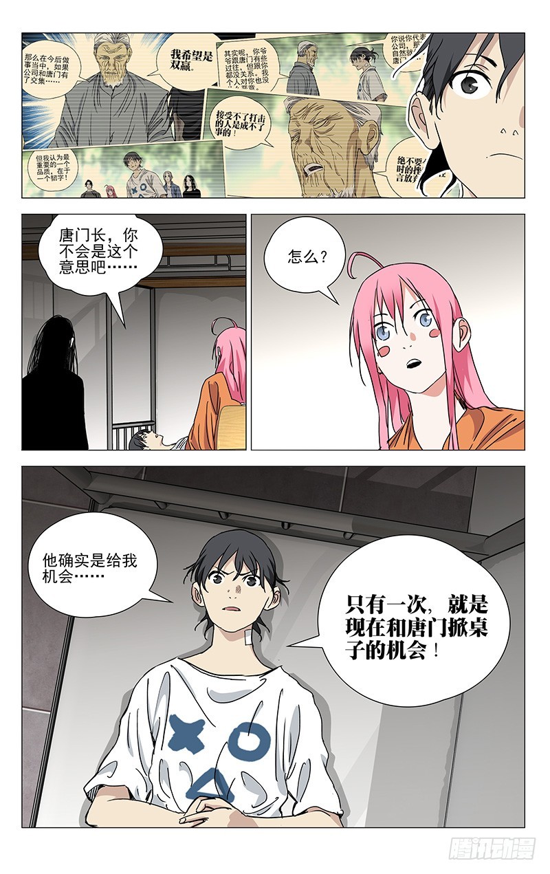 《一人之下》漫画最新章节428免费下拉式在线观看章节第【15】张图片