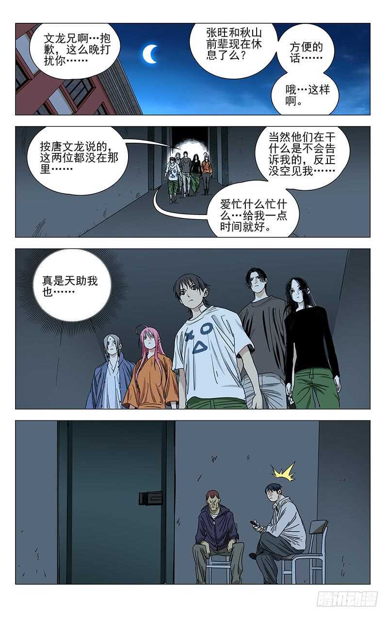 《一人之下》漫画最新章节429免费下拉式在线观看章节第【10】张图片