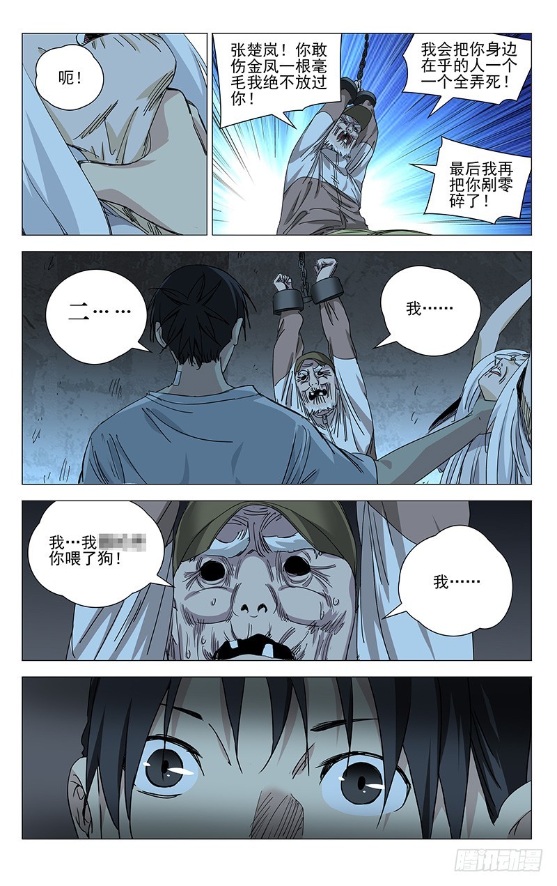 《一人之下》漫画最新章节430免费下拉式在线观看章节第【11】张图片