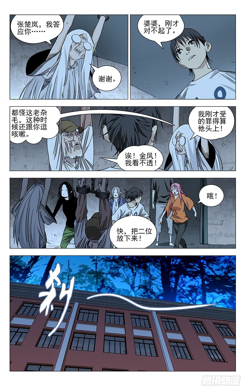 《一人之下》漫画最新章节431免费下拉式在线观看章节第【10】张图片