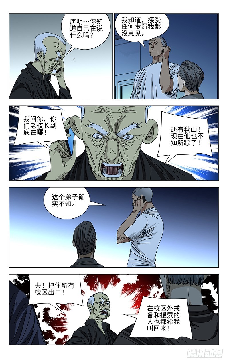 《一人之下》漫画最新章节431免费下拉式在线观看章节第【13】张图片