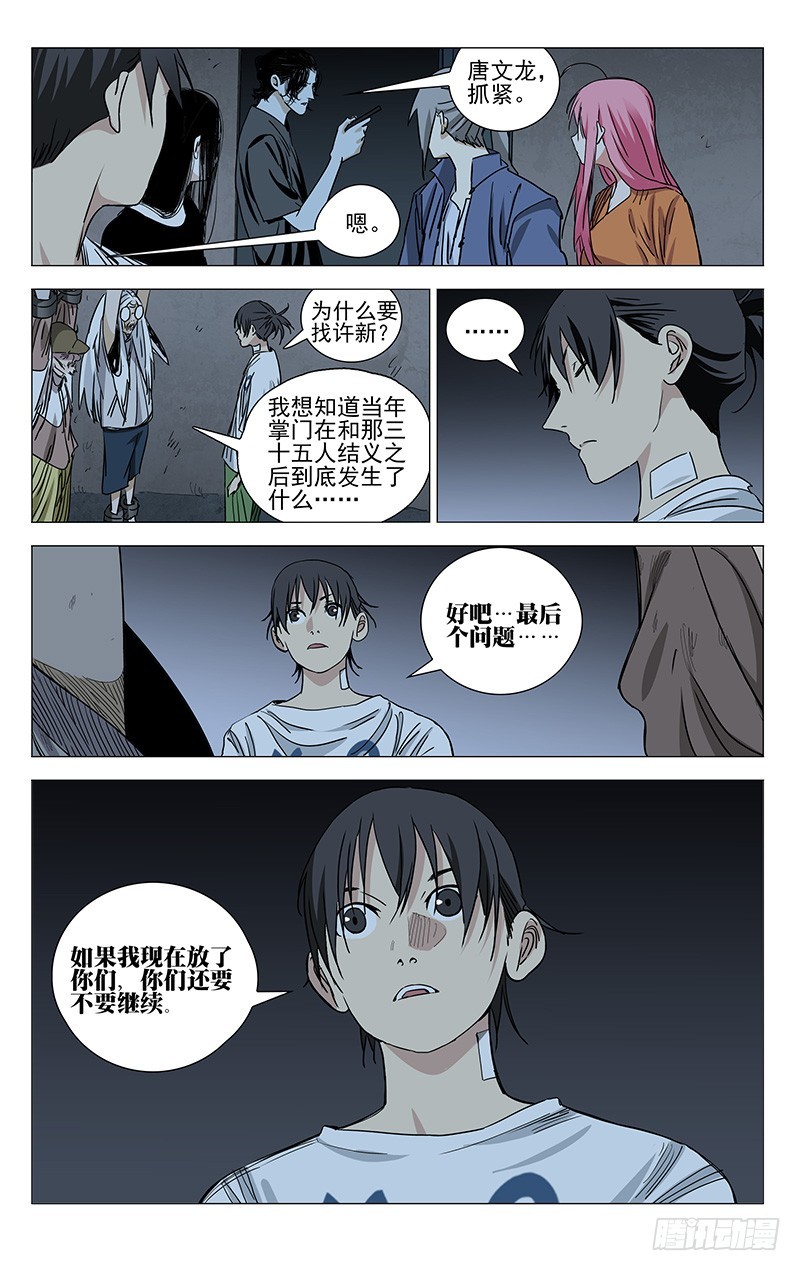 《一人之下》漫画最新章节431免费下拉式在线观看章节第【7】张图片