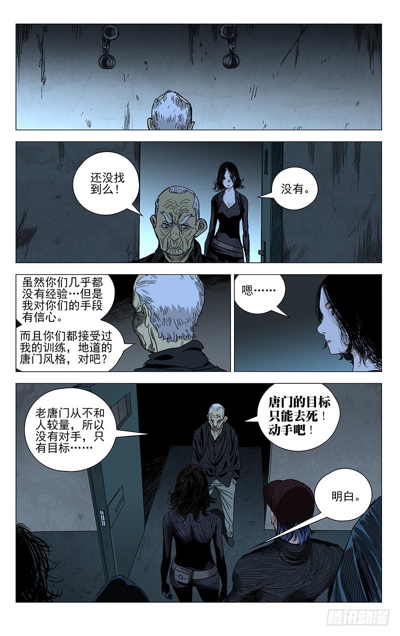 《一人之下》漫画最新章节432免费下拉式在线观看章节第【12】张图片