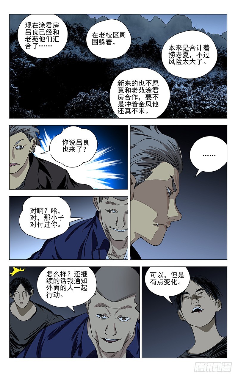 《一人之下》漫画最新章节432免费下拉式在线观看章节第【15】张图片