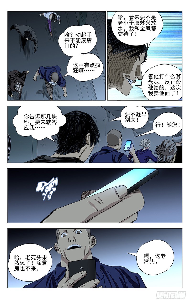 《一人之下》漫画最新章节432免费下拉式在线观看章节第【16】张图片