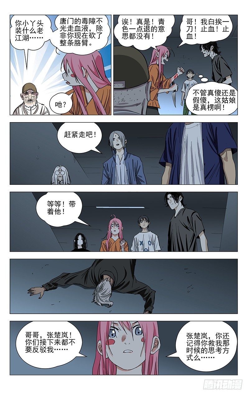 《一人之下》漫画最新章节433免费下拉式在线观看章节第【12】张图片